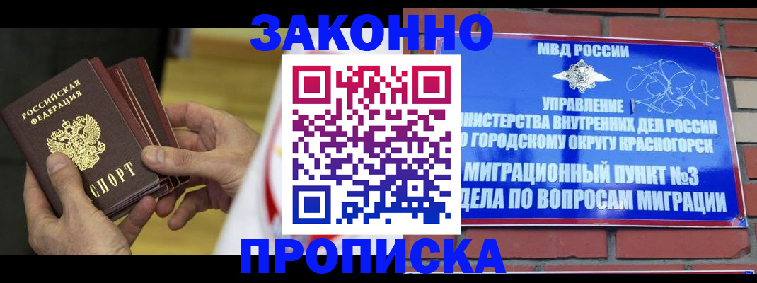 прописка для школы в Еманжелинске