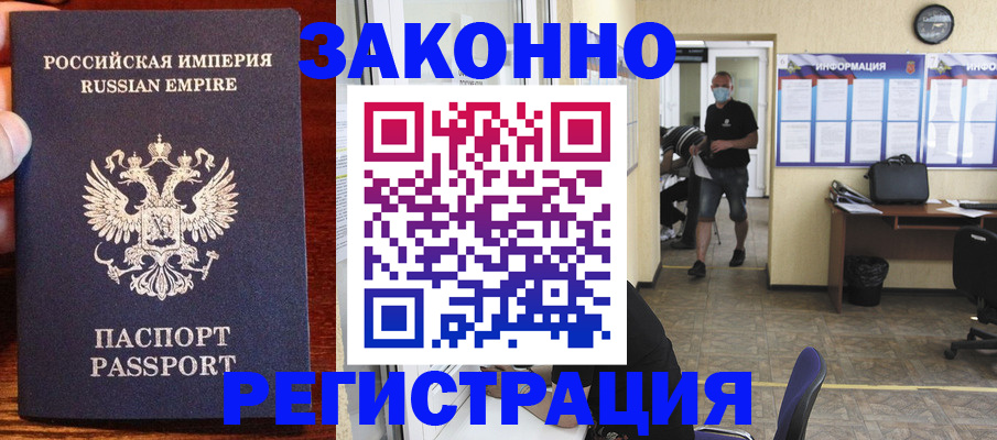 прописка штамп в Еманжелинске