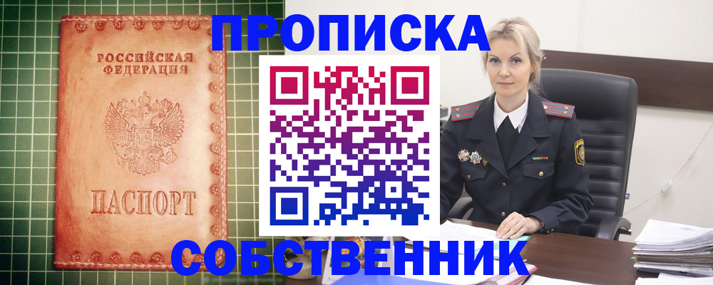 временная регистрация поиск в Еманжелинске