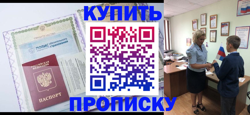 прописка от собственника в Еманжелинске