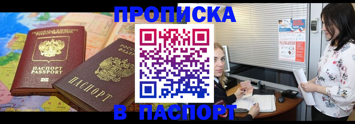 прописка паспорт в Еманжелинске