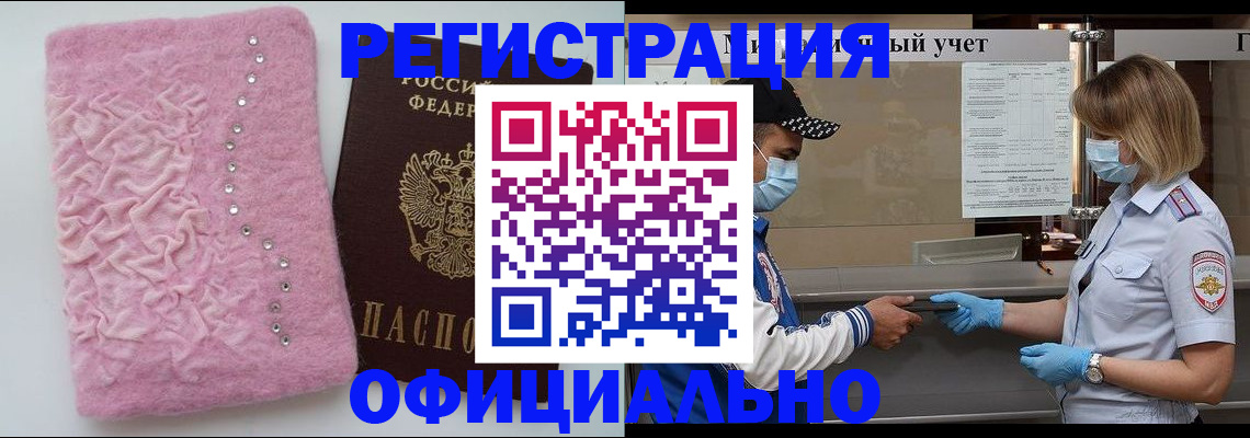 временная регистрация для школы в Еманжелинске