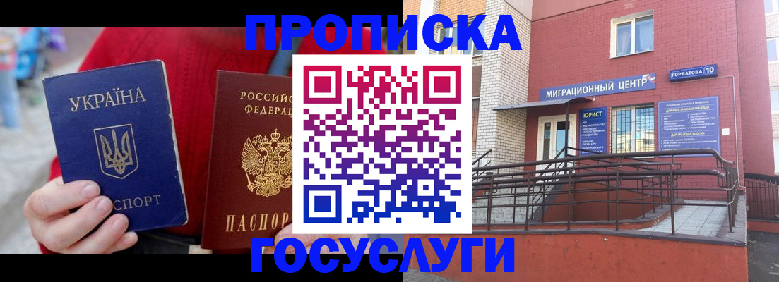 временная регистрация в Еманжелинске