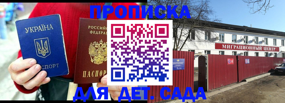 купить прописку в Еманжелинске